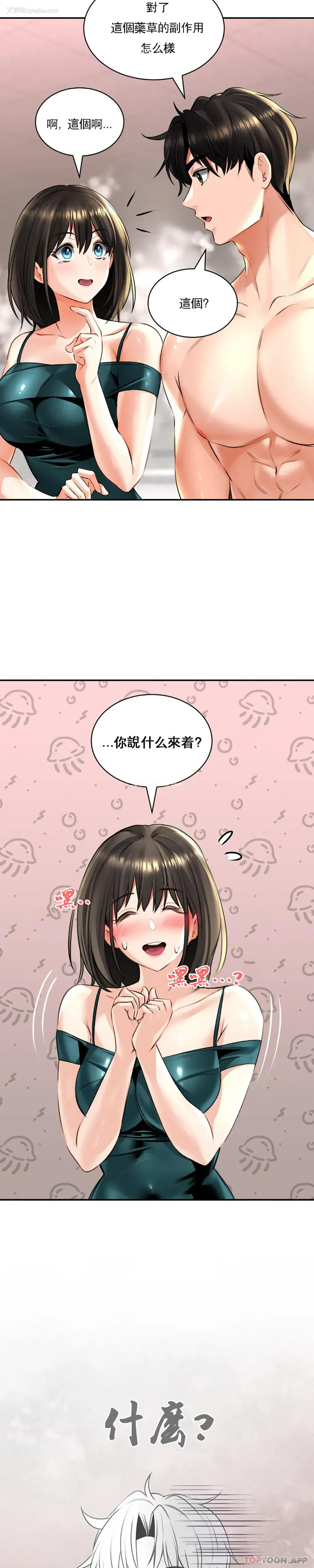 14P - 草药爱谈