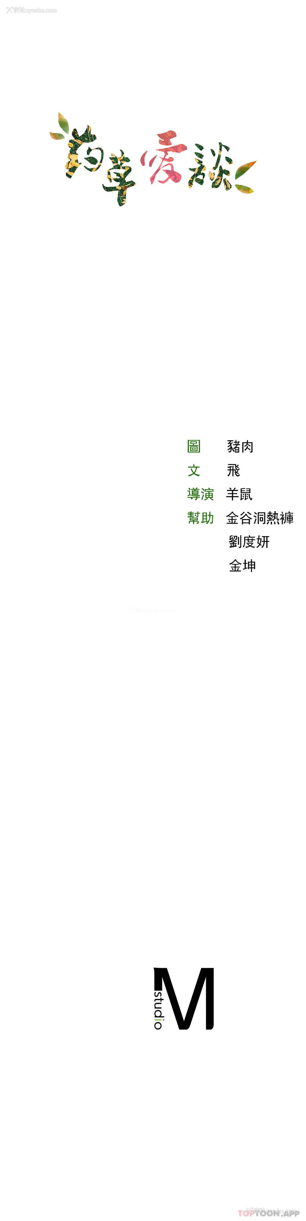 31P - 草药爱谈