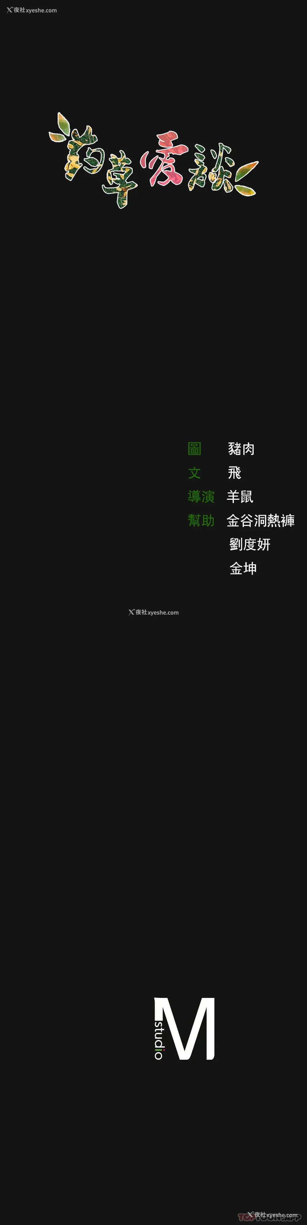 53P - 草药爱谈