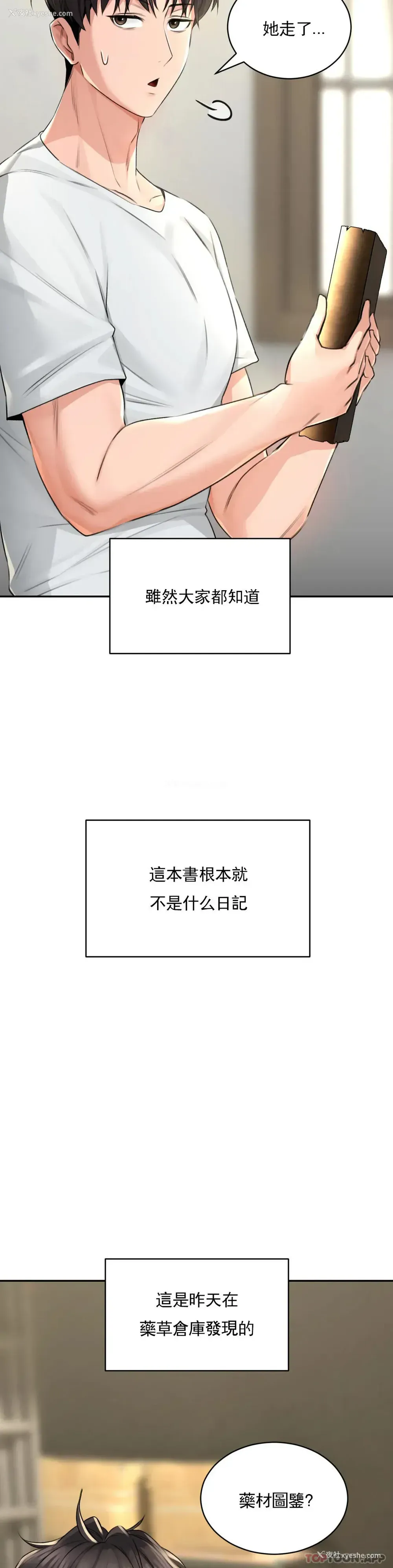 18P - 草药爱谈
