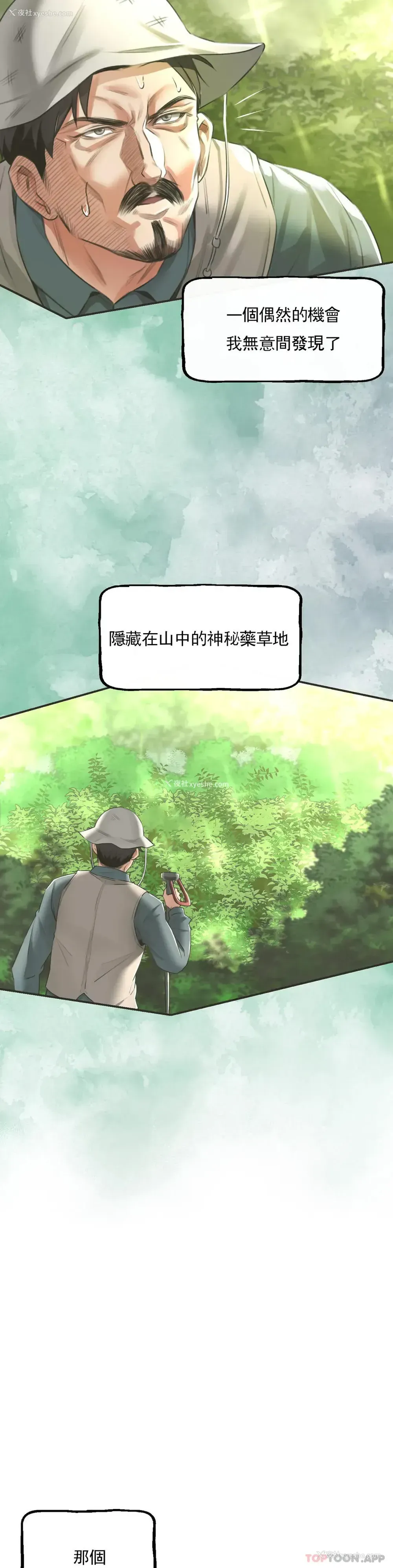 21P - 草药爱谈