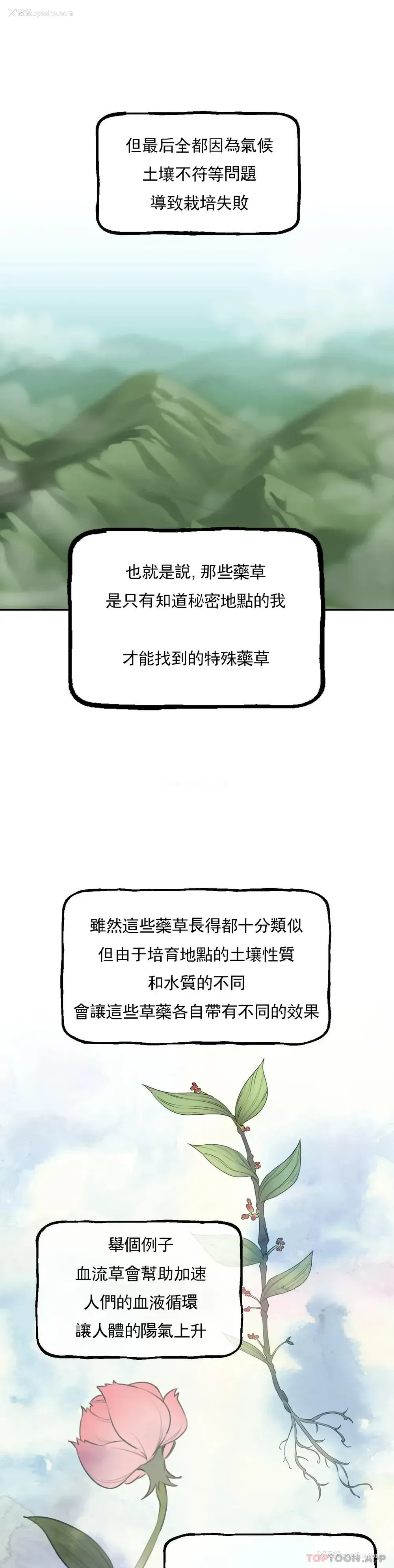 23P - 草药爱谈