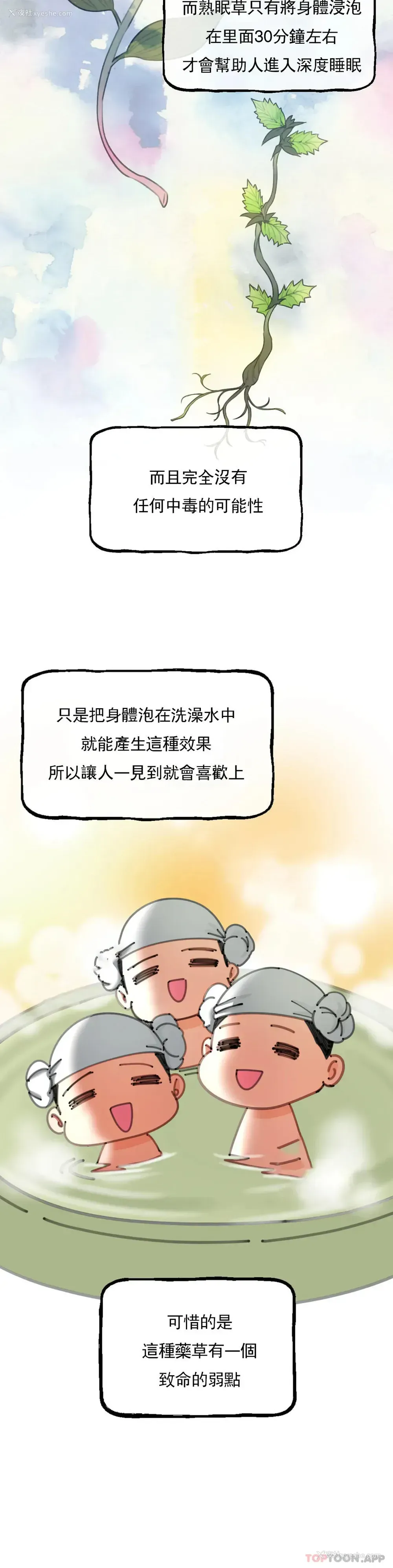 24P - 草药爱谈