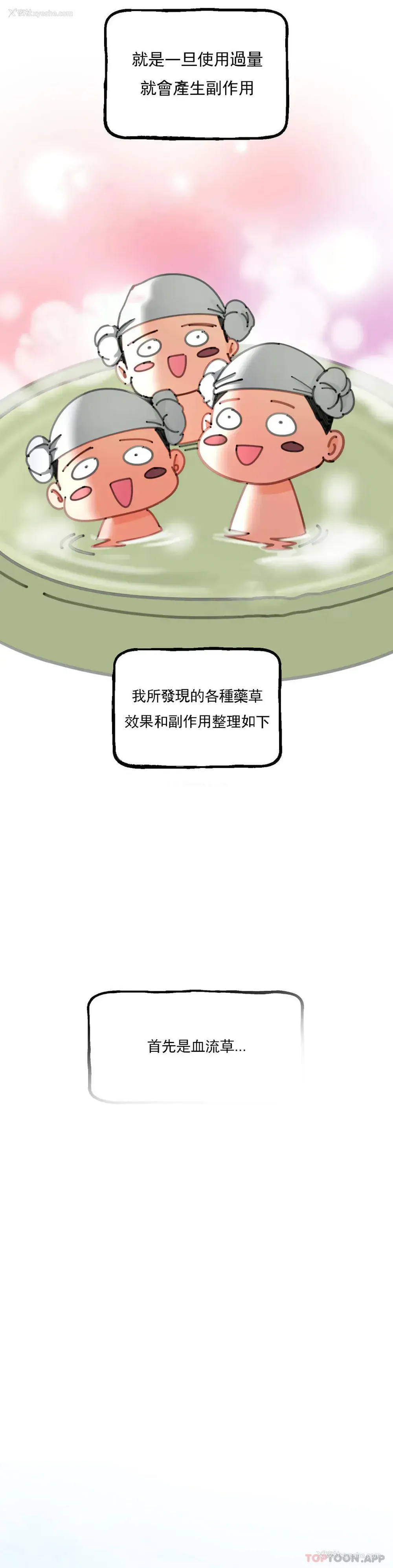 25P - 草药爱谈