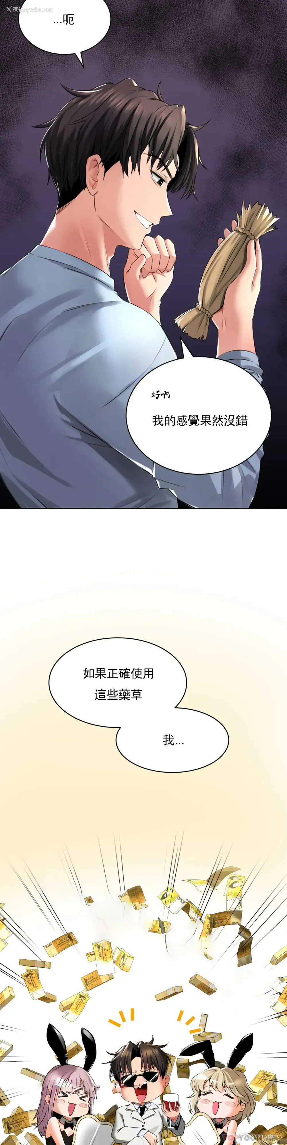30P - 草药爱谈