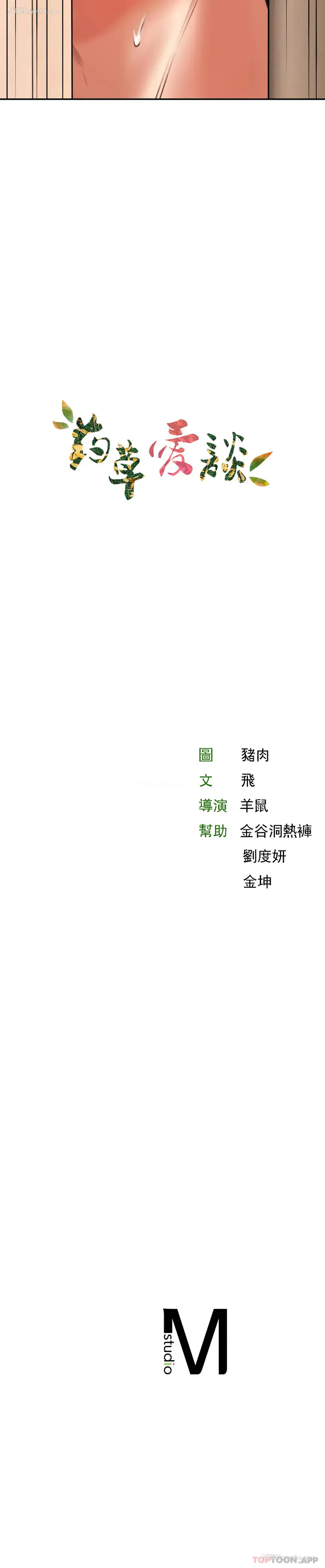 47P - 草药爱谈