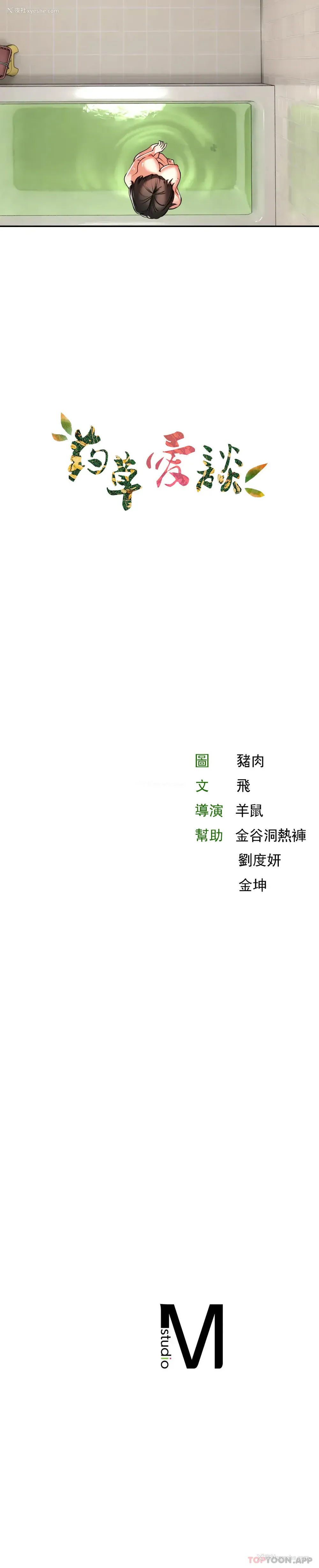 43P - 草药爱谈