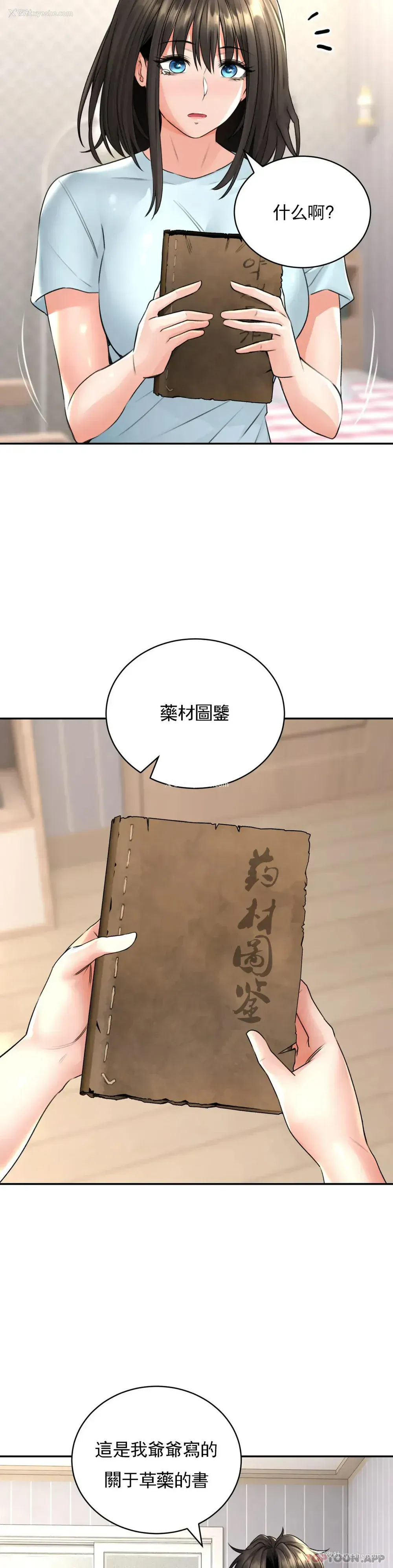 23P - 草药爱谈
