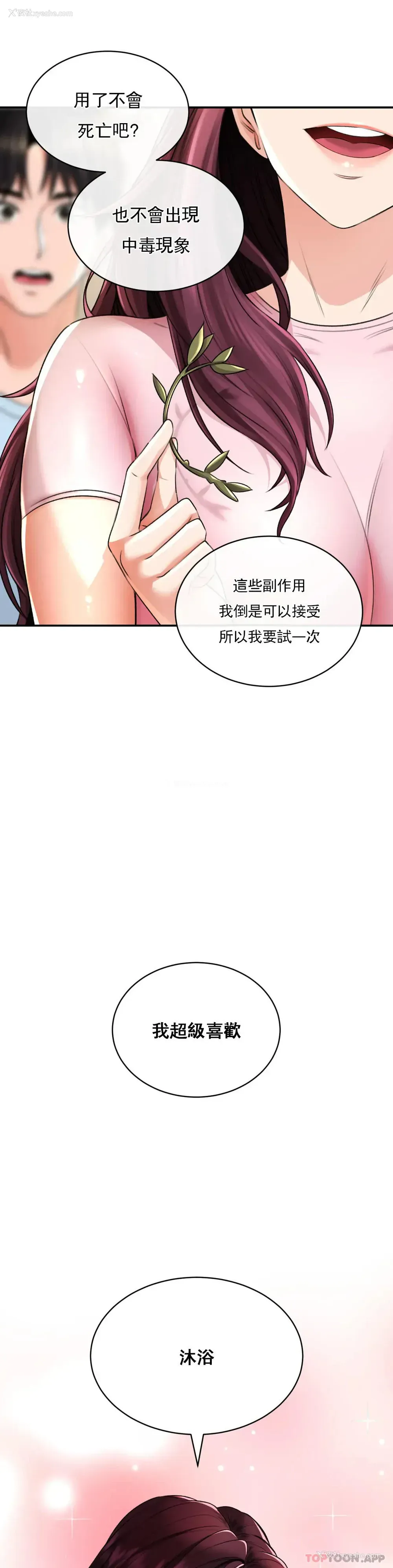 14P - 草药爱谈