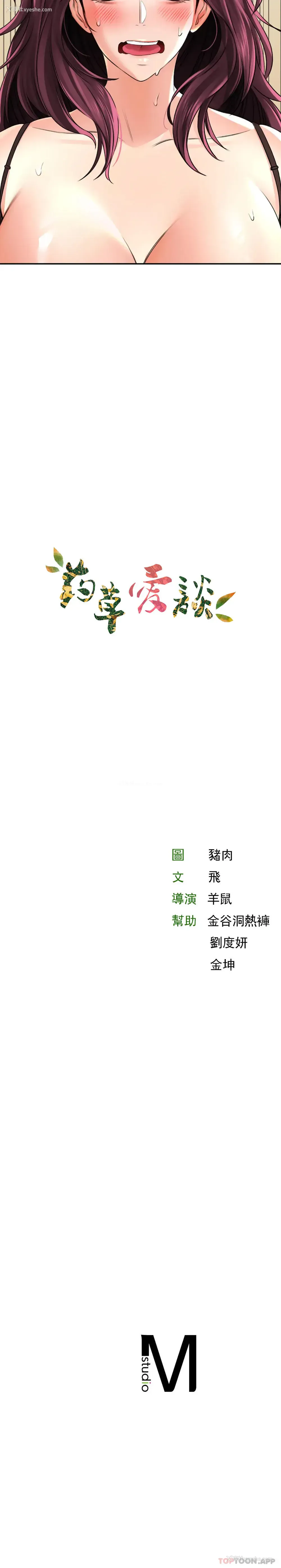 41P - 草药爱谈