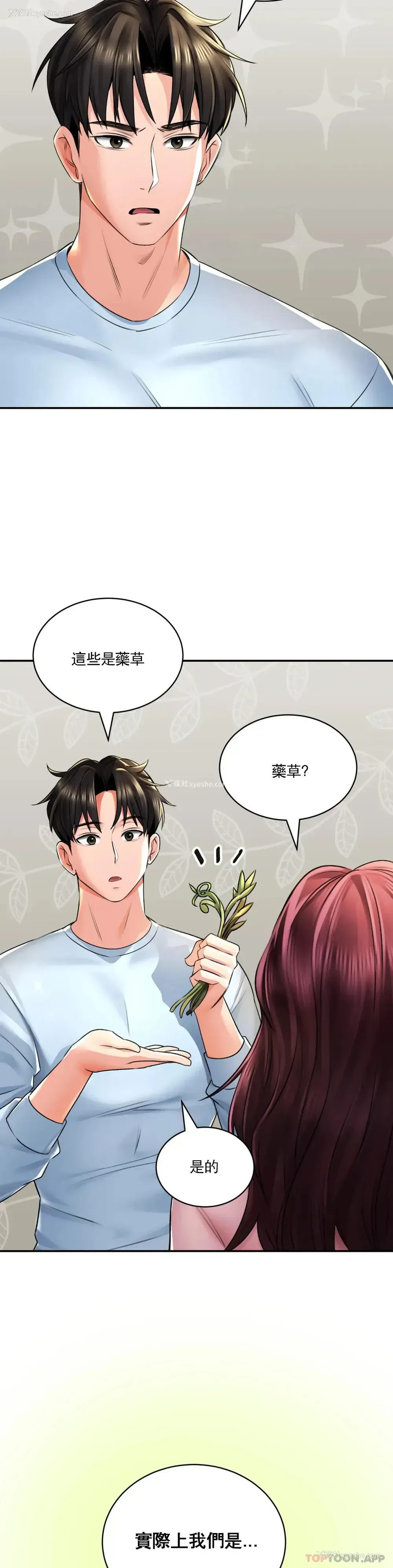 8P - 草药爱谈