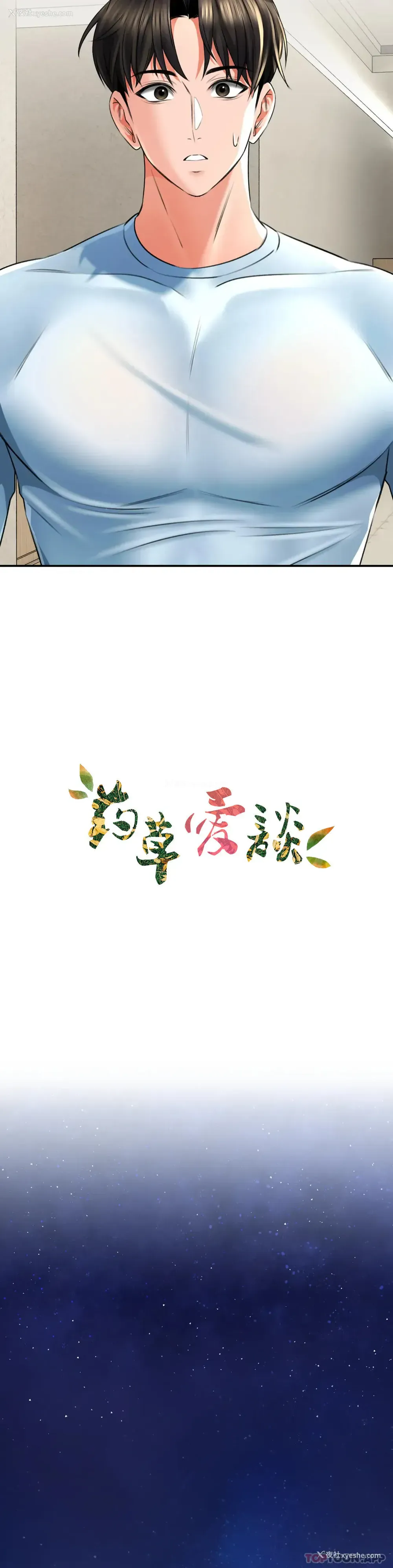 12P - 草药爱谈