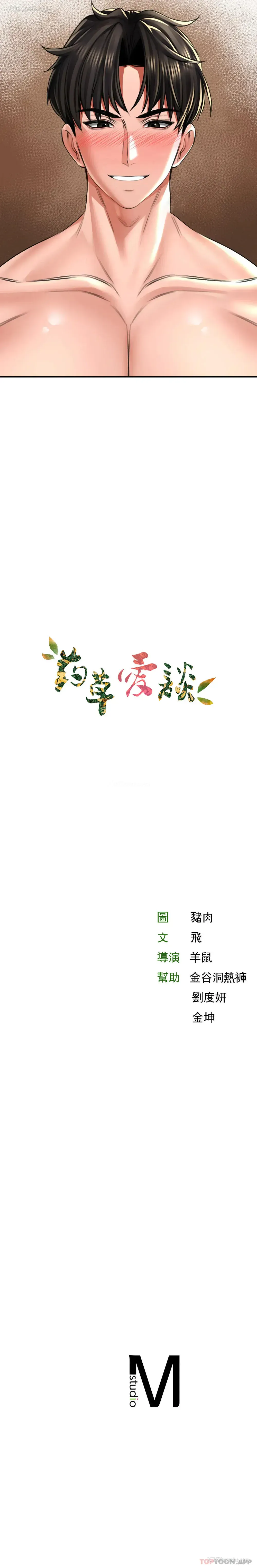 37P - 草药爱谈
