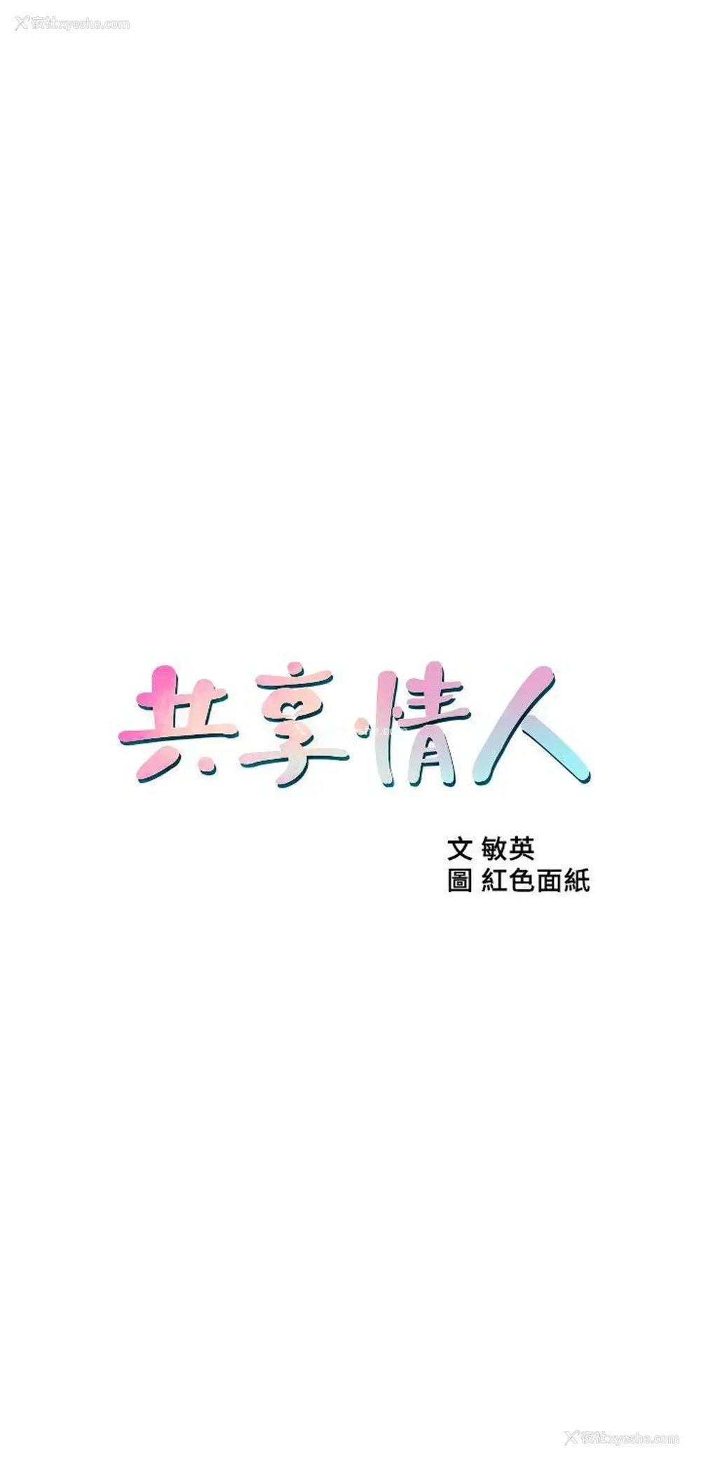 3P - 共享情人