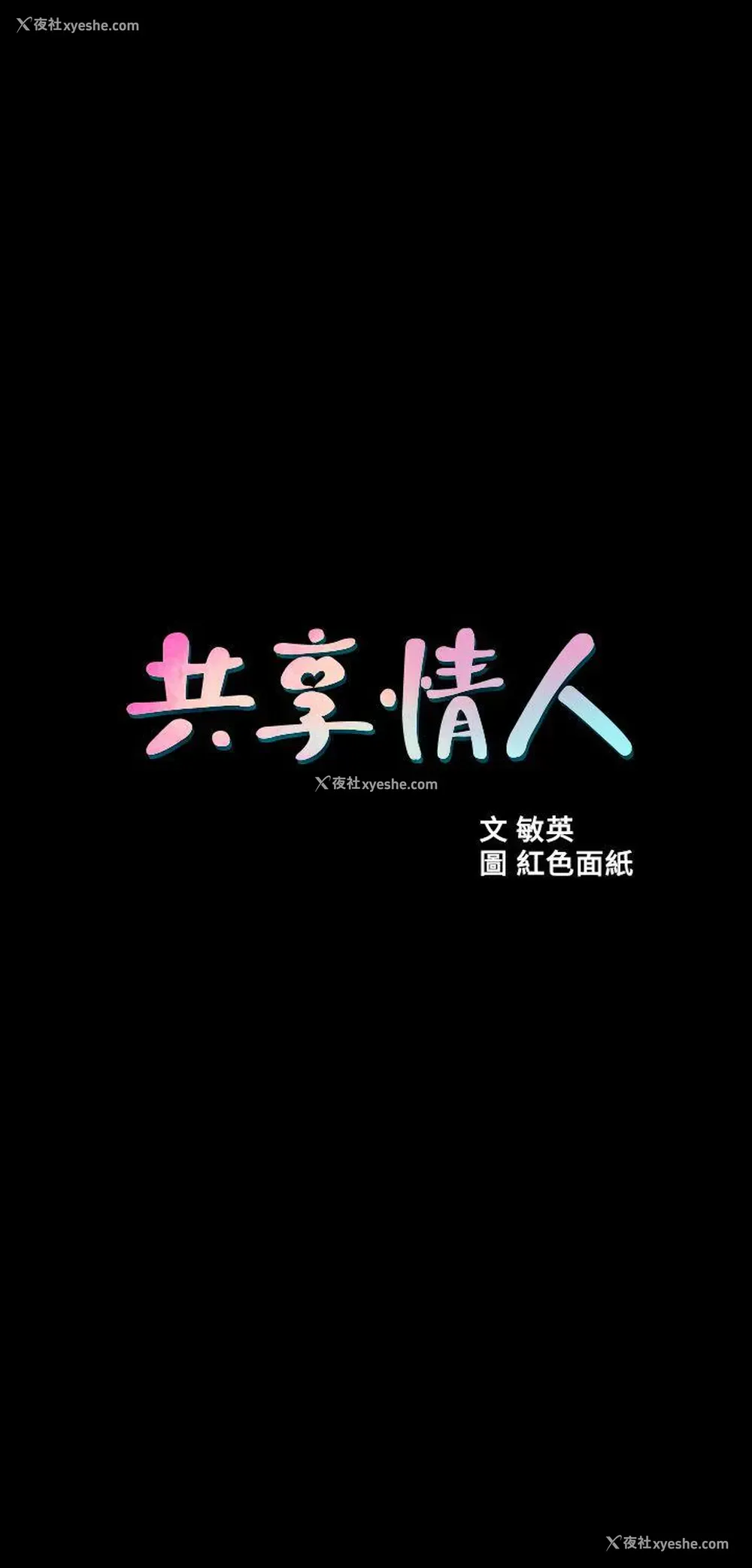 5P - 共享情人