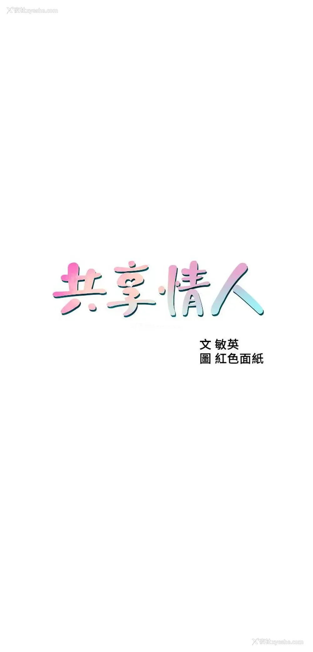 5P - 共享情人