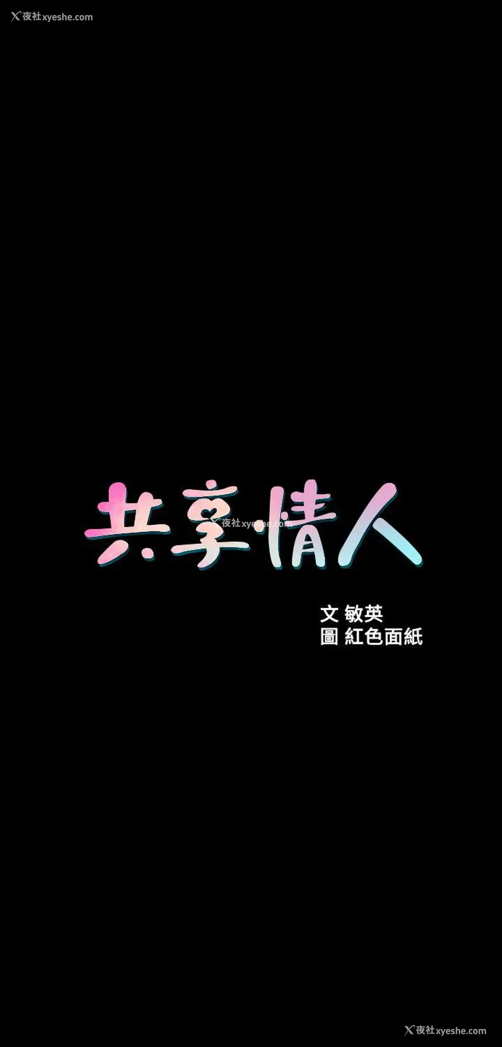 2P - 共享情人
