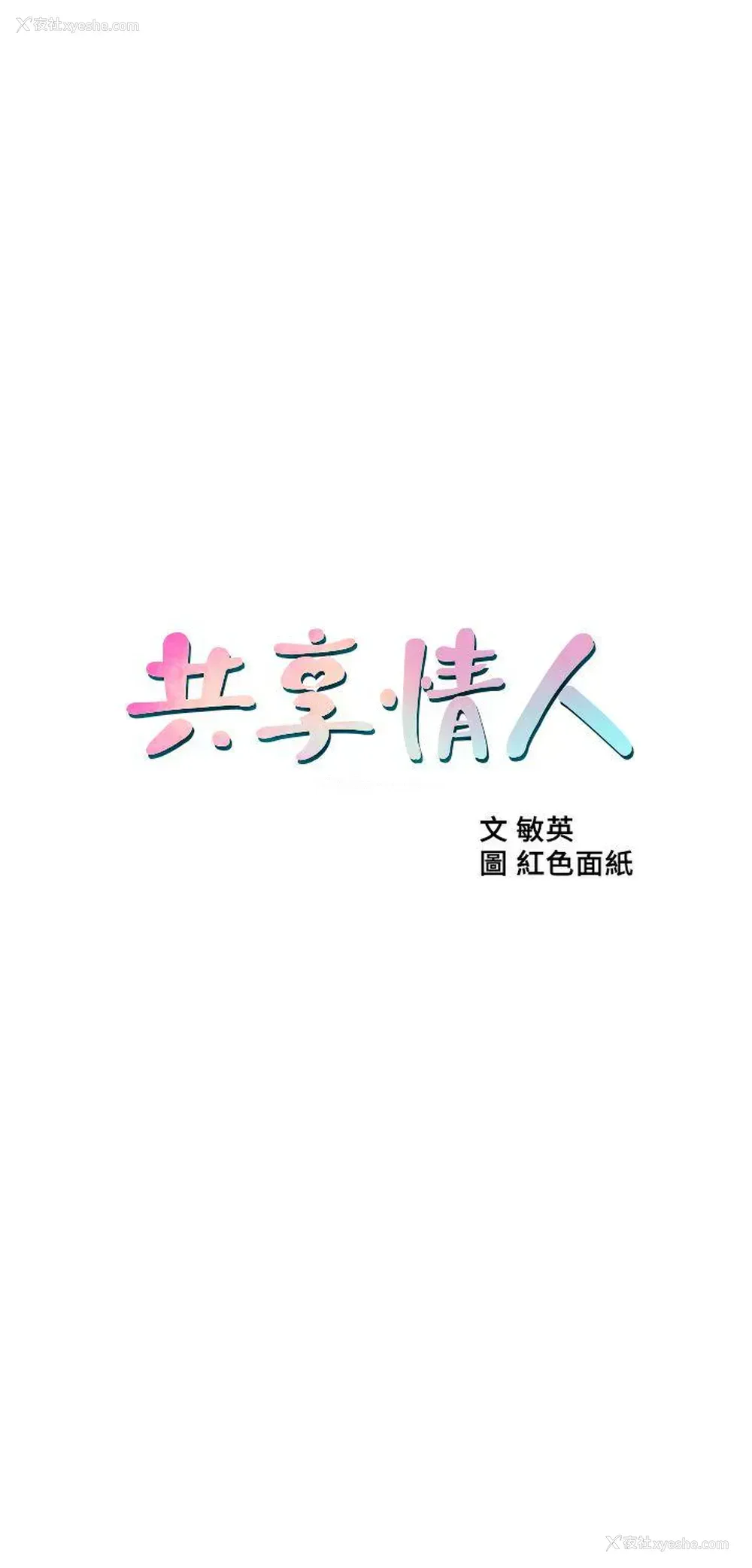 3P - 共享情人
