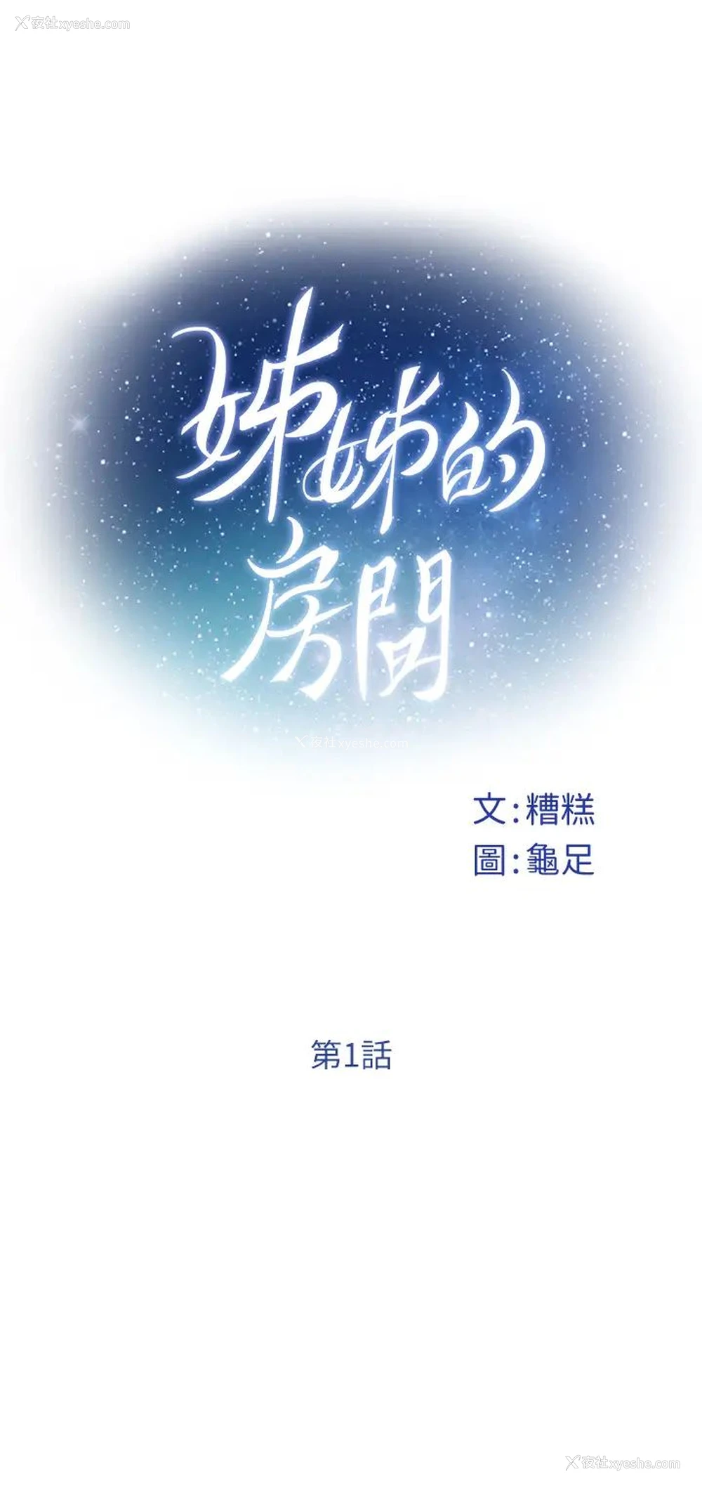 14P - 姐姐的房间