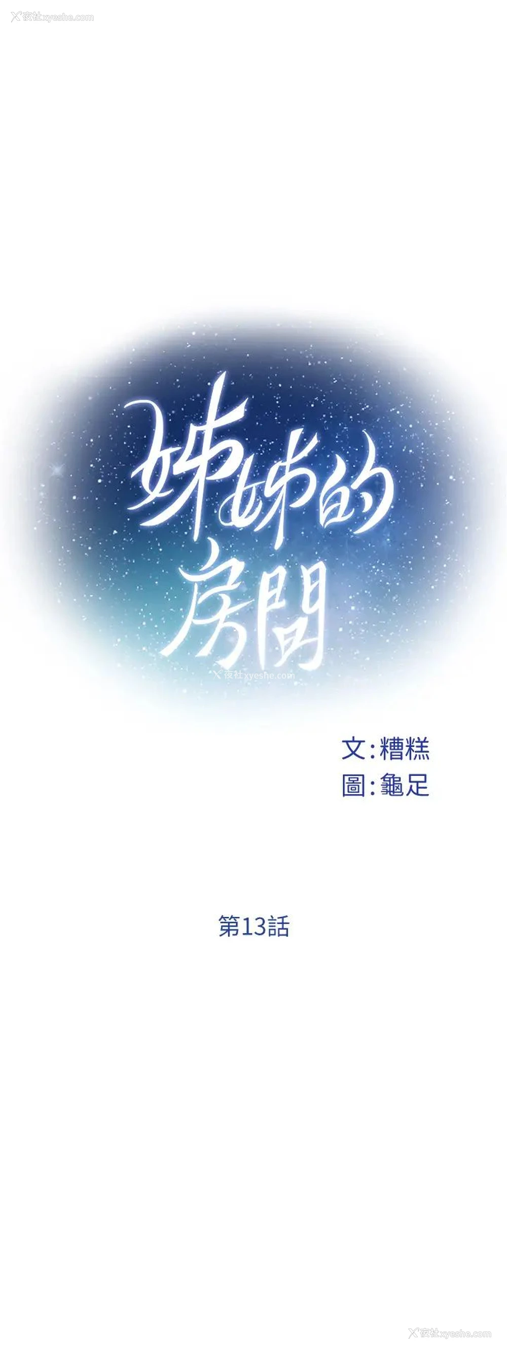 21P - 姐姐的房间