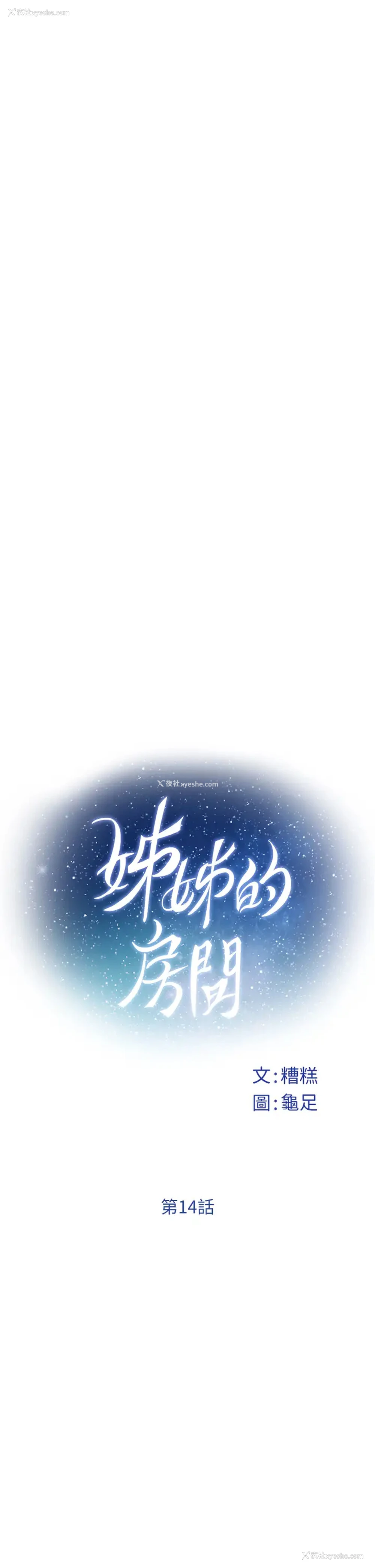 18P - 姐姐的房间