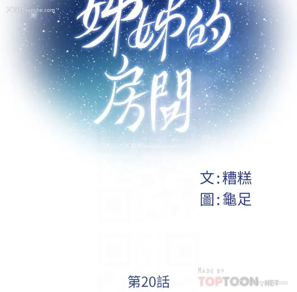 6P - 姐姐的房间