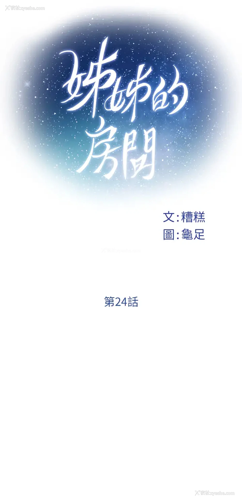 11P - 姐姐的房间