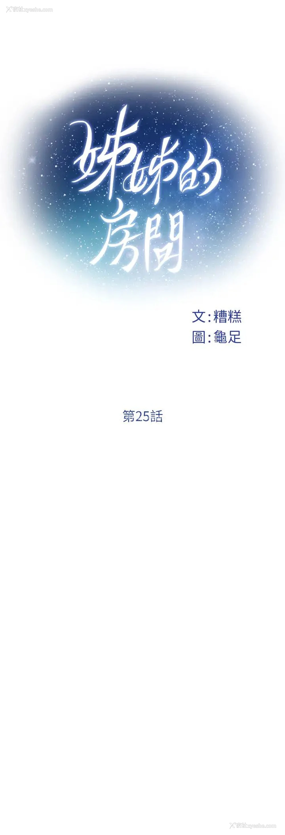11P - 姐姐的房间