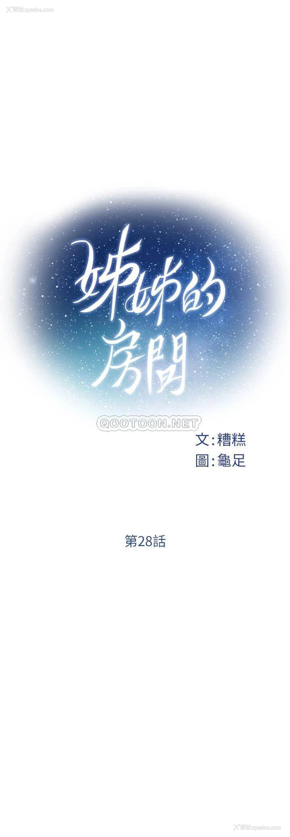 13P - 姐姐的房间