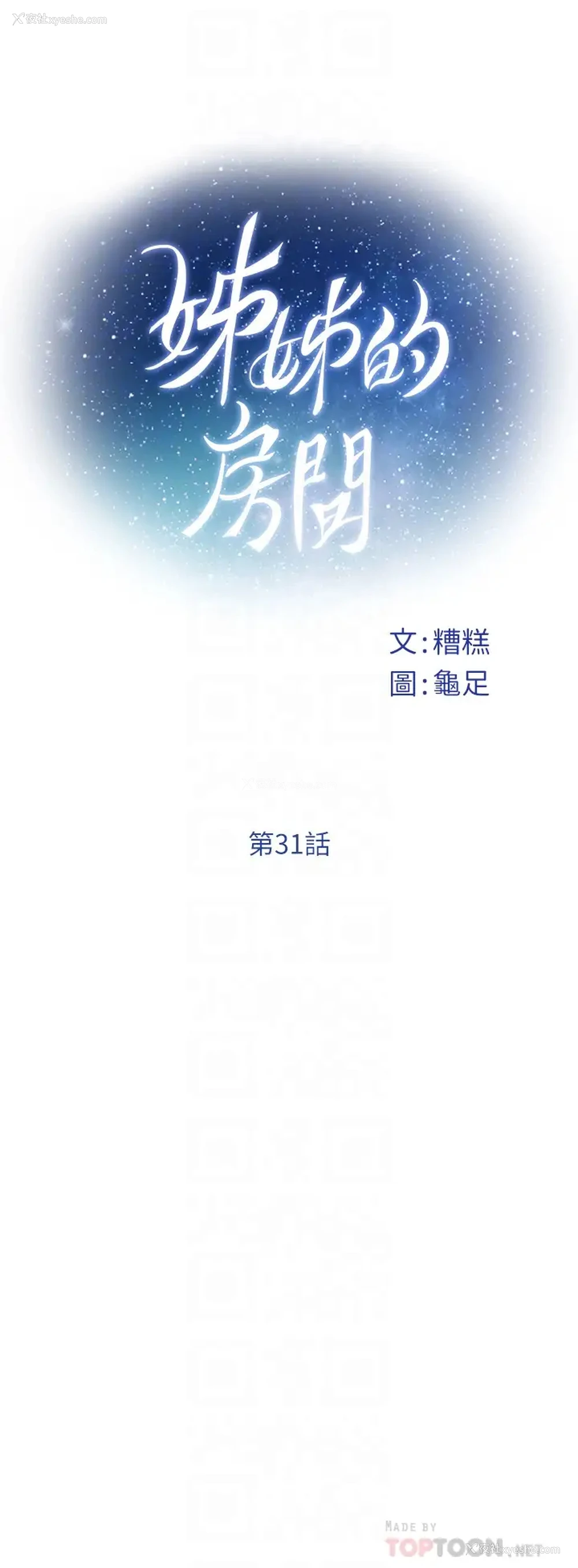 6P - 姐姐的房间