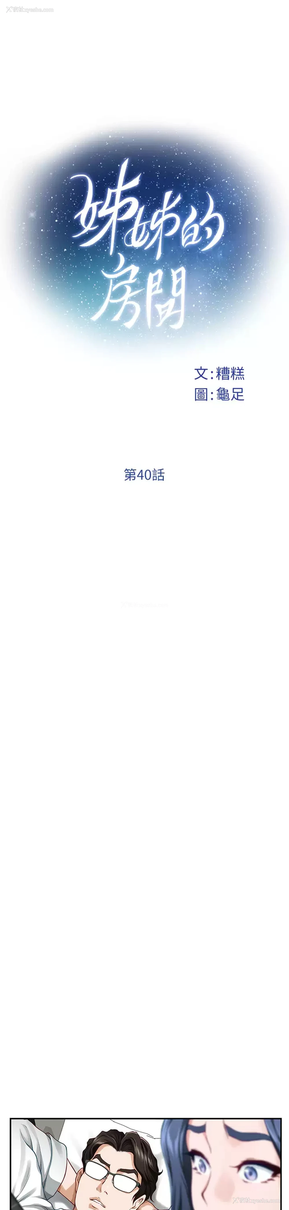 11P - 姐姐的房间
