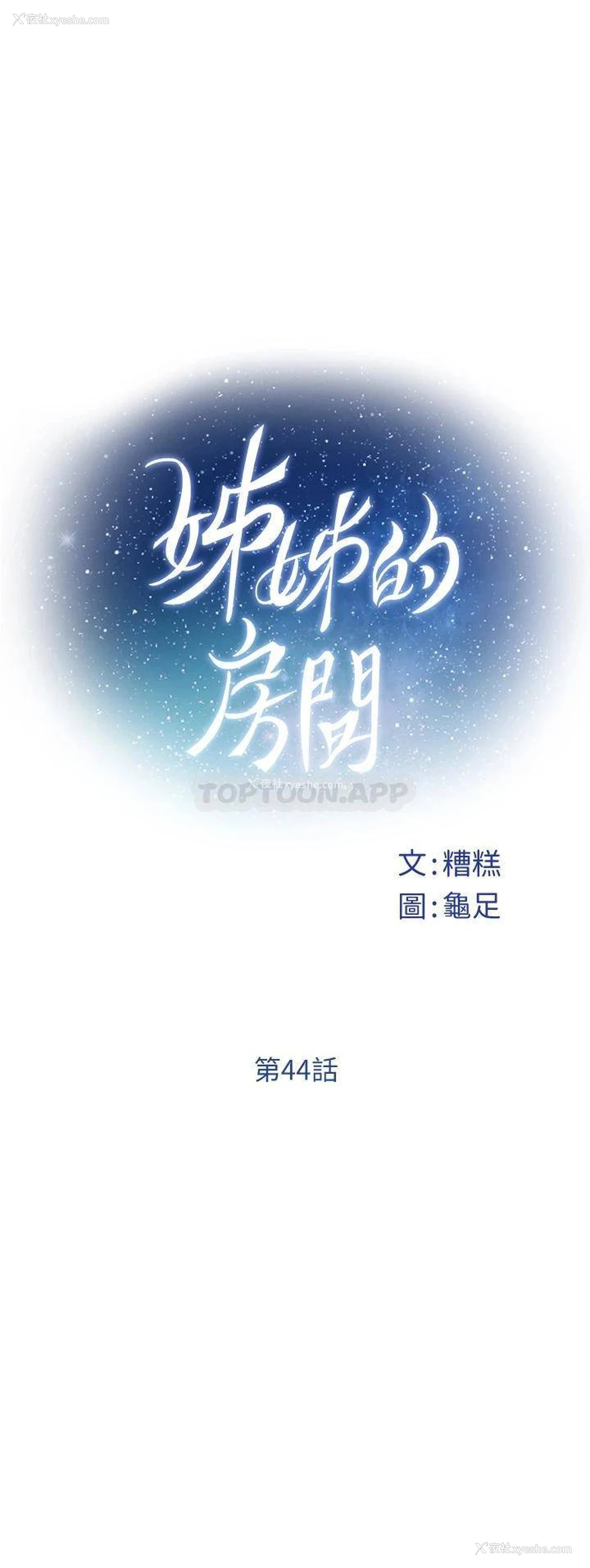 10P - 姐姐的房间