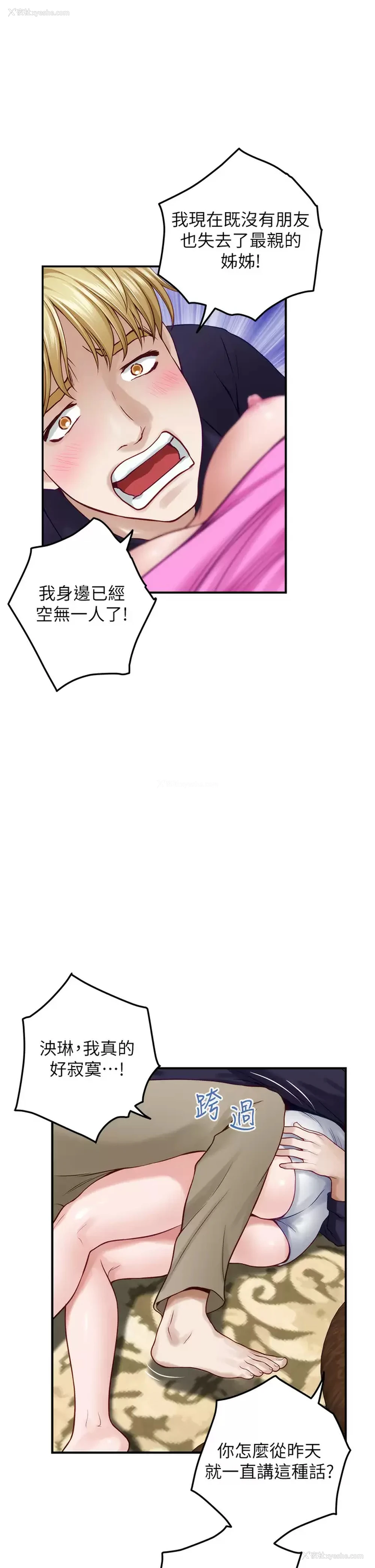 17P - 姐姐的房间