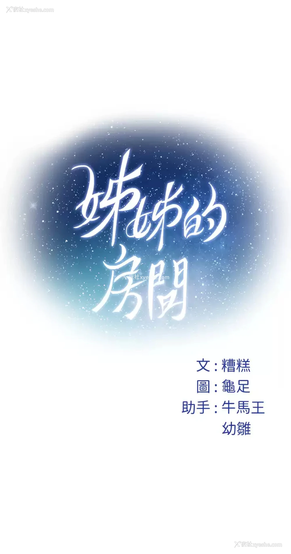 68P - 姐姐的房间