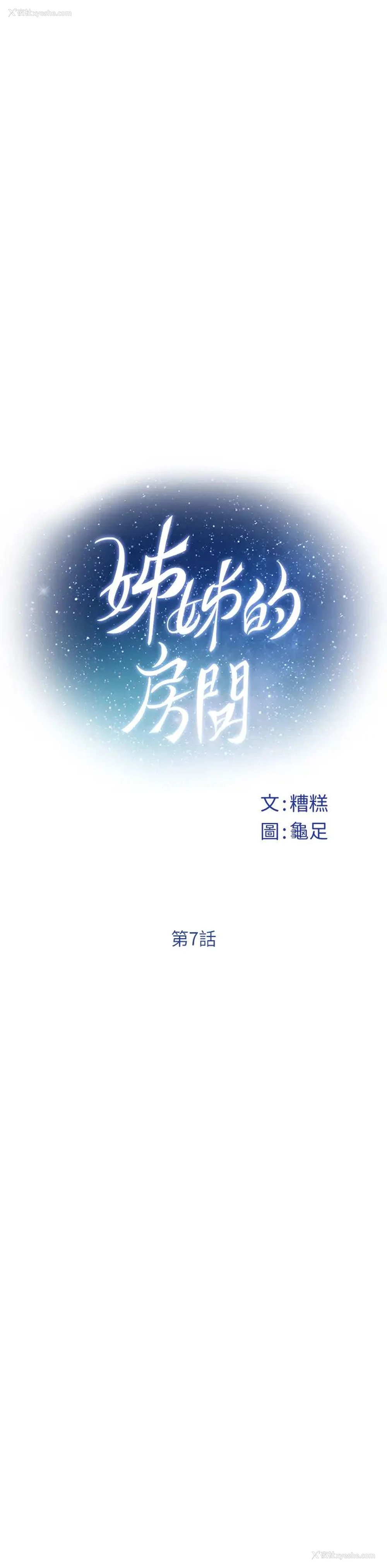 13P - 姐姐的房间