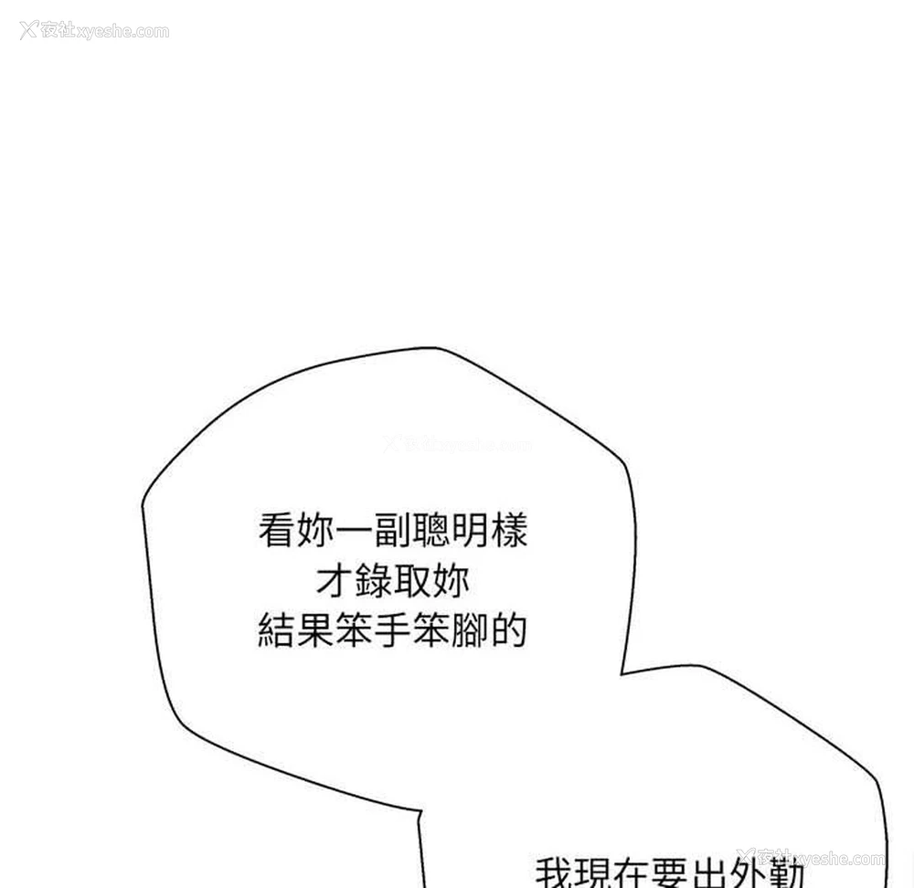 22P - 新人OL的私密账号