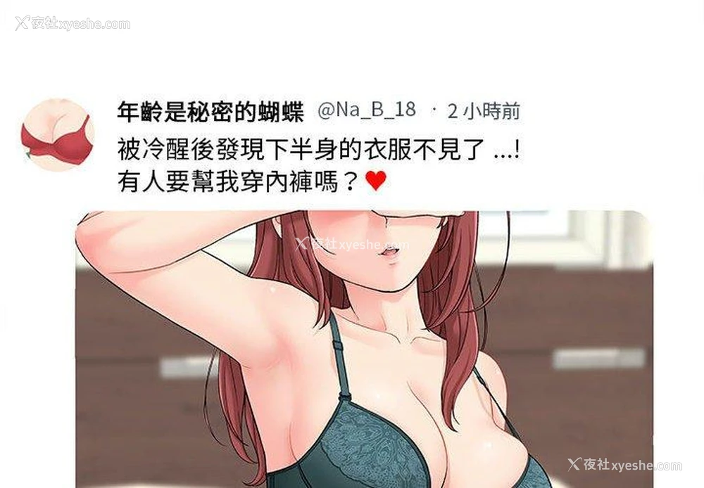 2P - 新人OL的私密账号