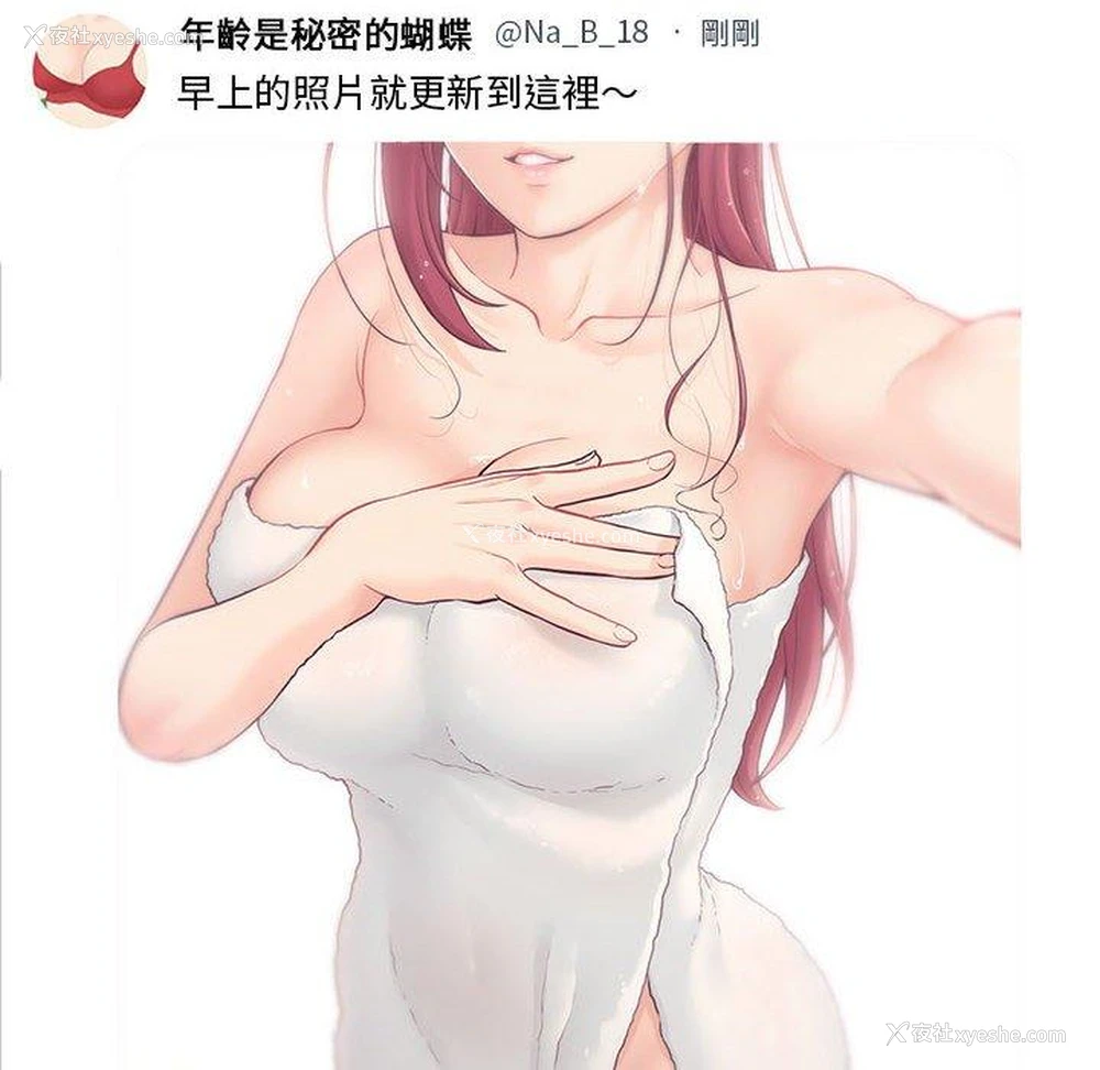 8P - 新人OL的私密账号