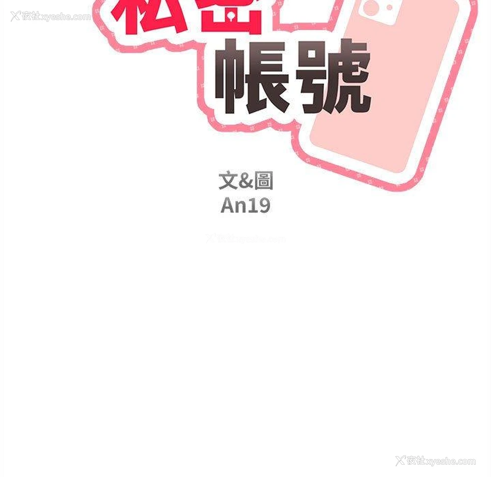 11P - 新人OL的私密账号