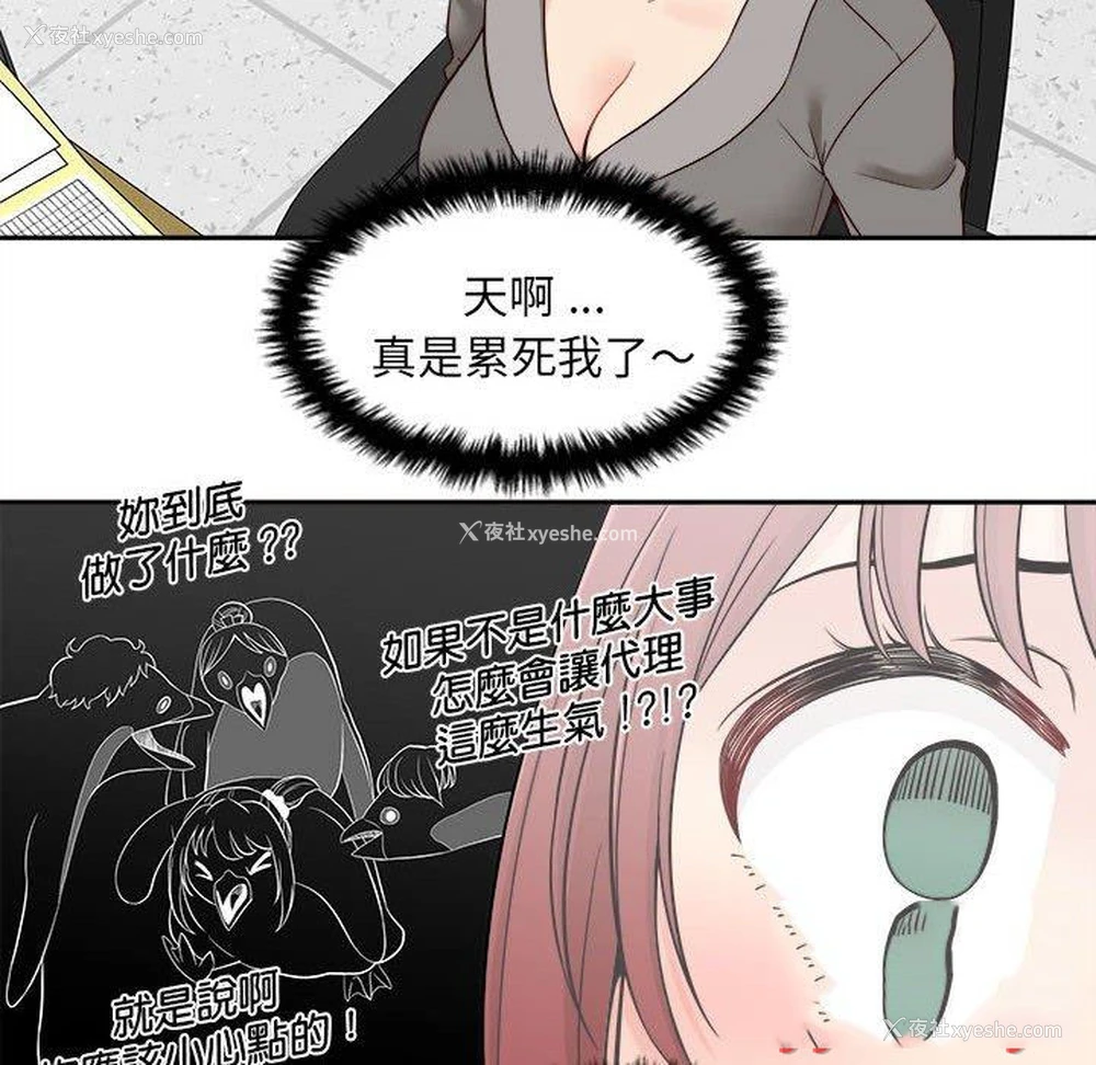 88P - 新人OL的私密账号