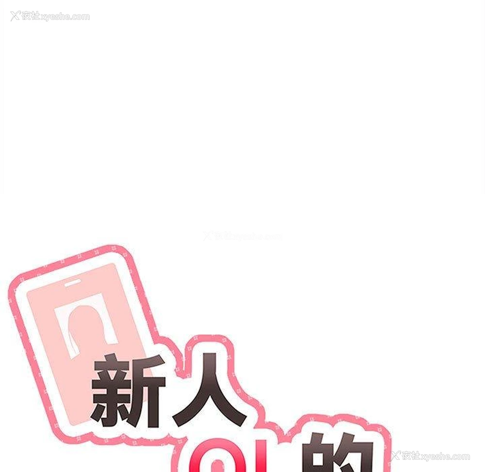15P - 新人OL的私密账号
