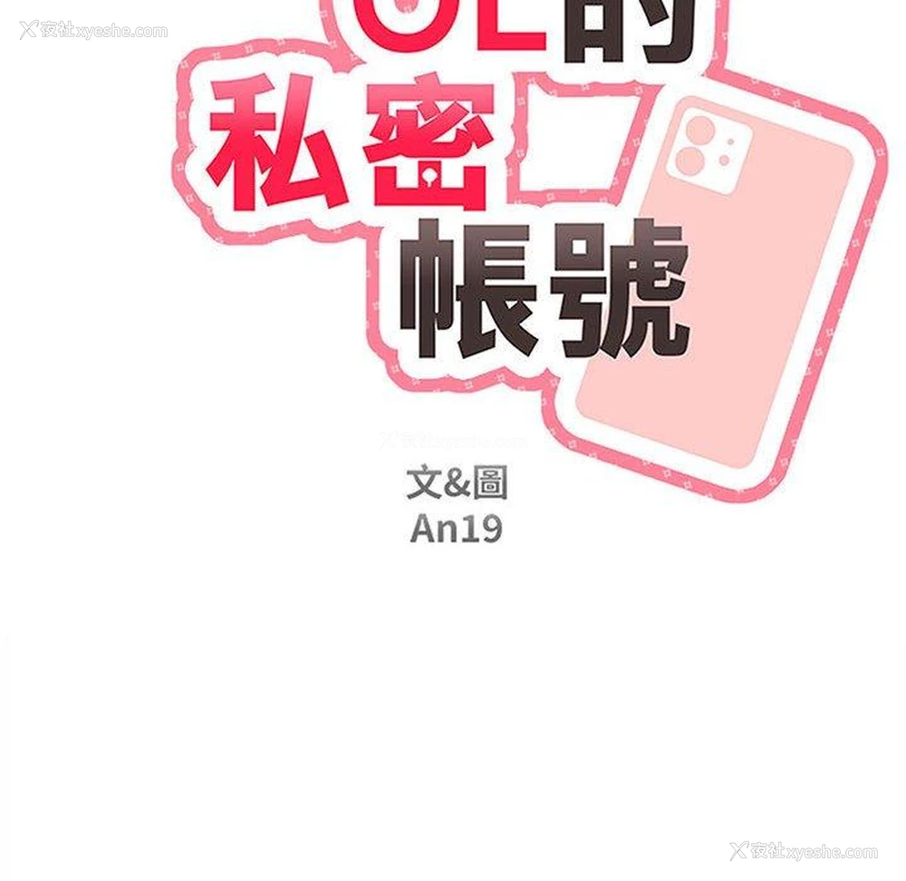 16P - 新人OL的私密账号