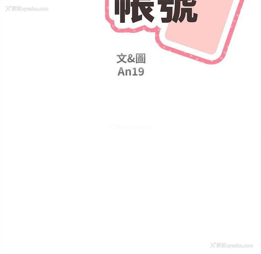 21P - 新人OL的私密账号