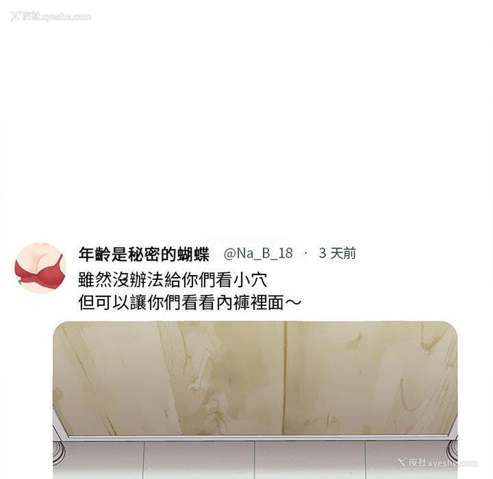 8P - 新人OL的私密账号