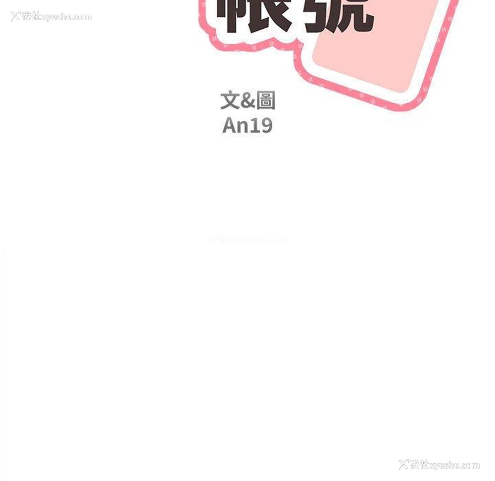 13P - 新人OL的私密账号