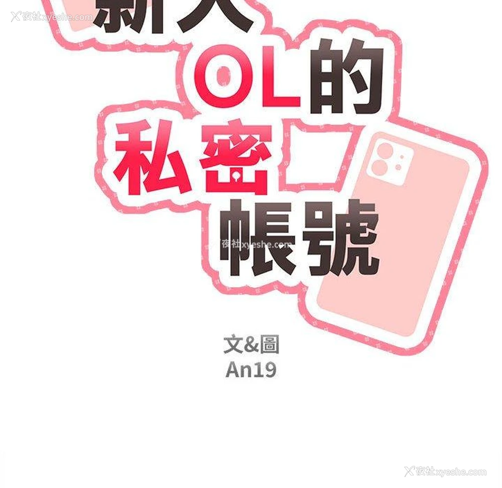 18P - 新人OL的私密账号
