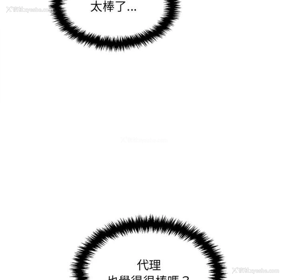 8P - 新人OL的私密账号