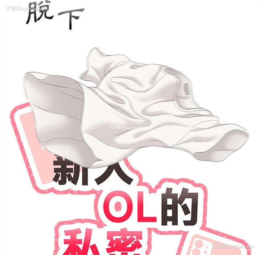 37P - 新人OL的私密账号