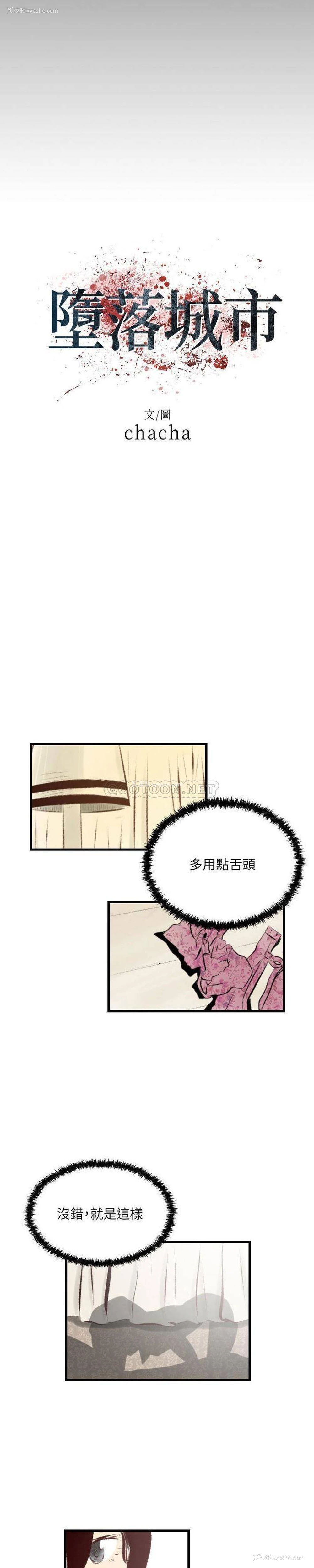 4P - 堕落城市