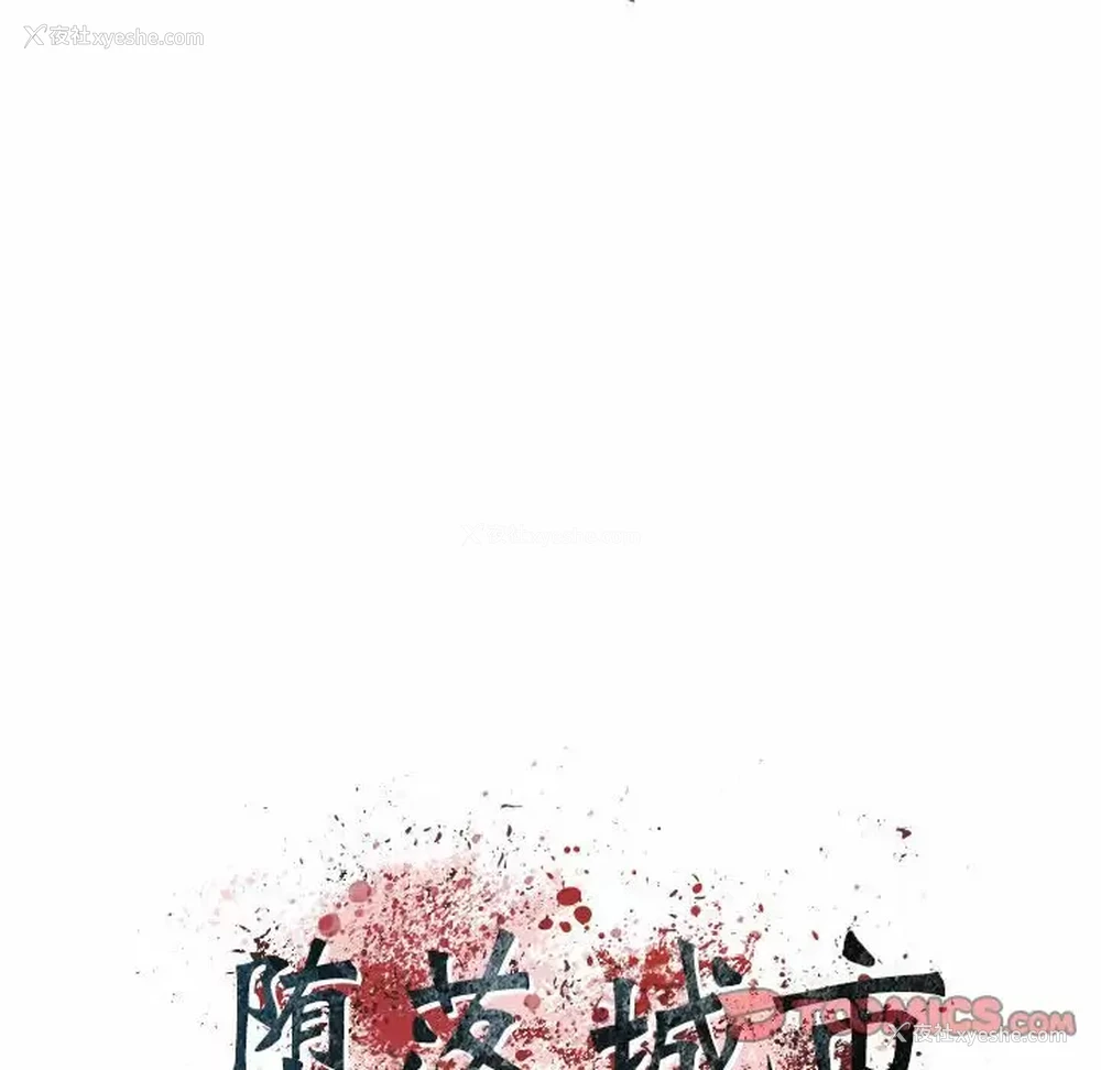 26P - 堕落城市